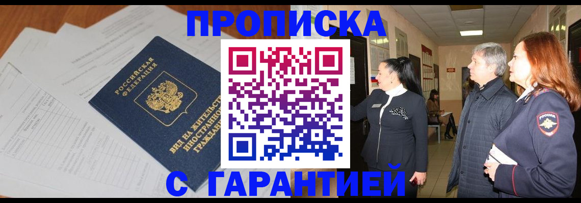 временная регистрация в Подпорожье