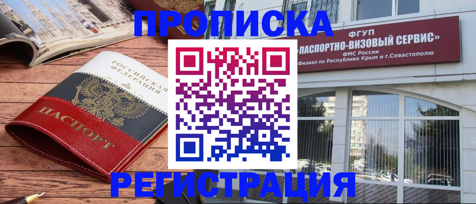 купить прописку в Подпорожье